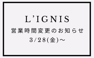 【リグニス】営業時間変更のお知らせ(3月28日～)